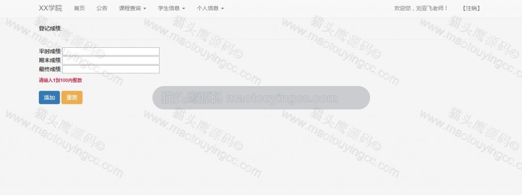 登记成绩