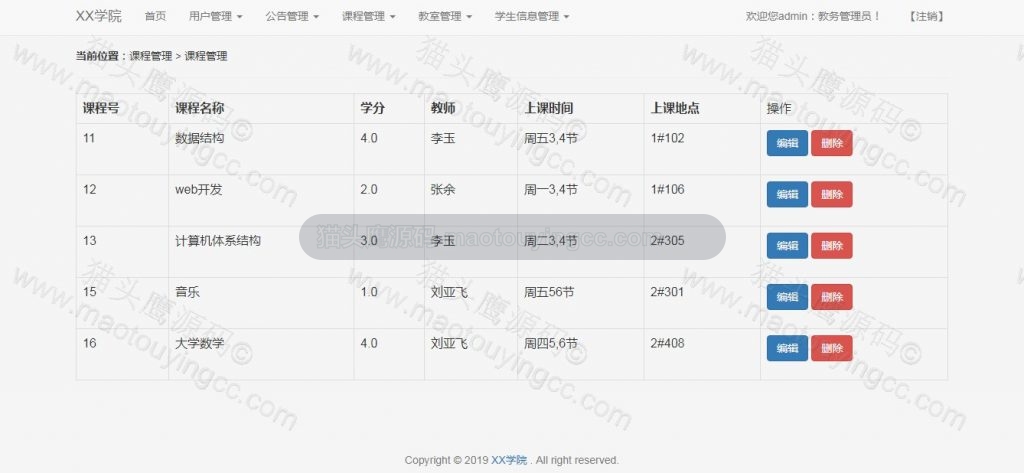 课程管理