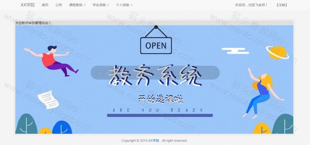 教师端