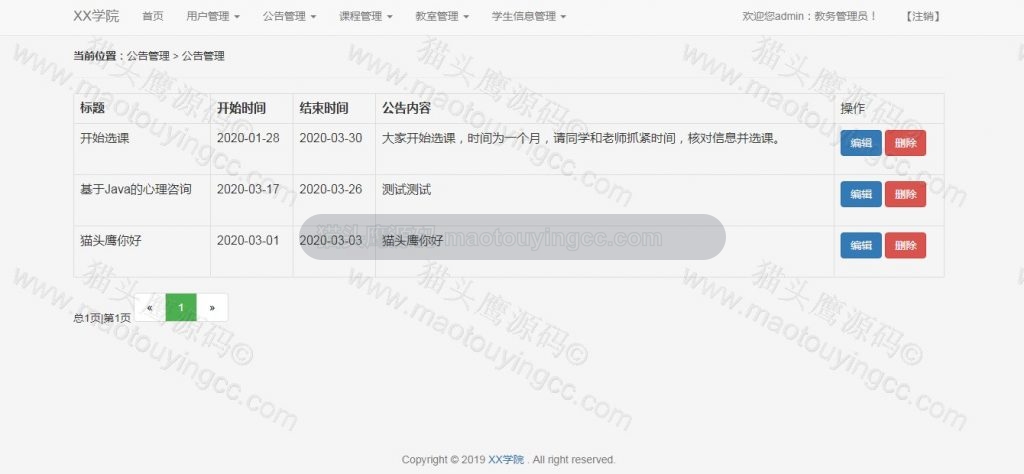 公告管理