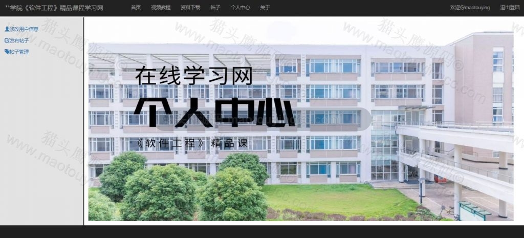 个人中心