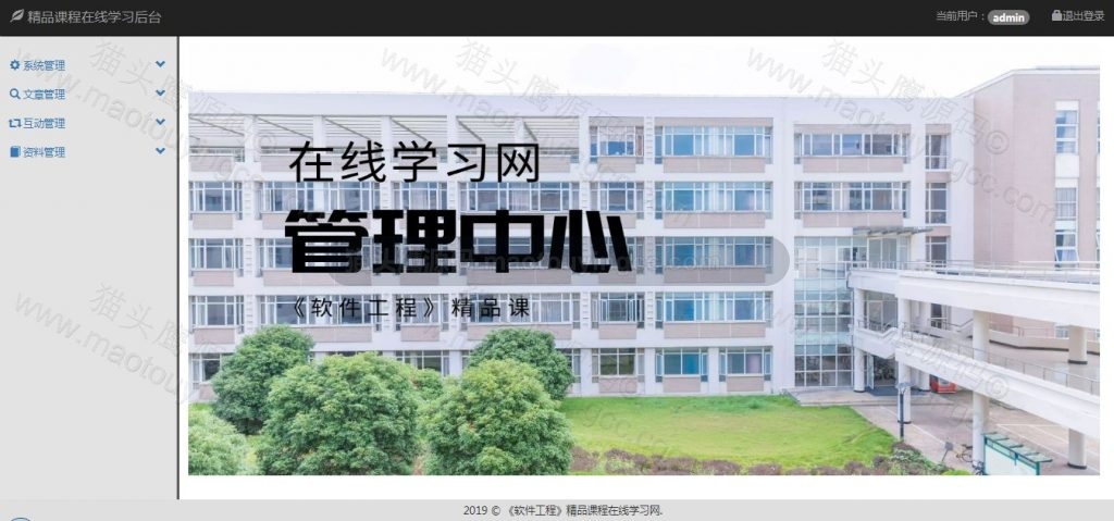 管理员首页
