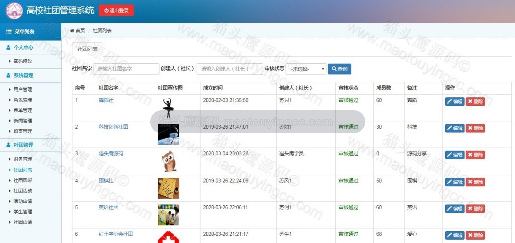 社团管理