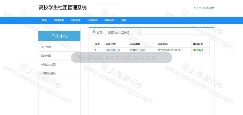 申请加入社团