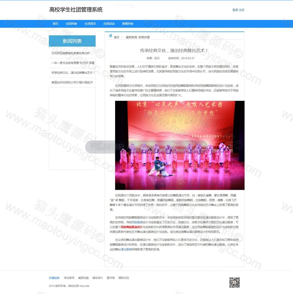 新闻详情