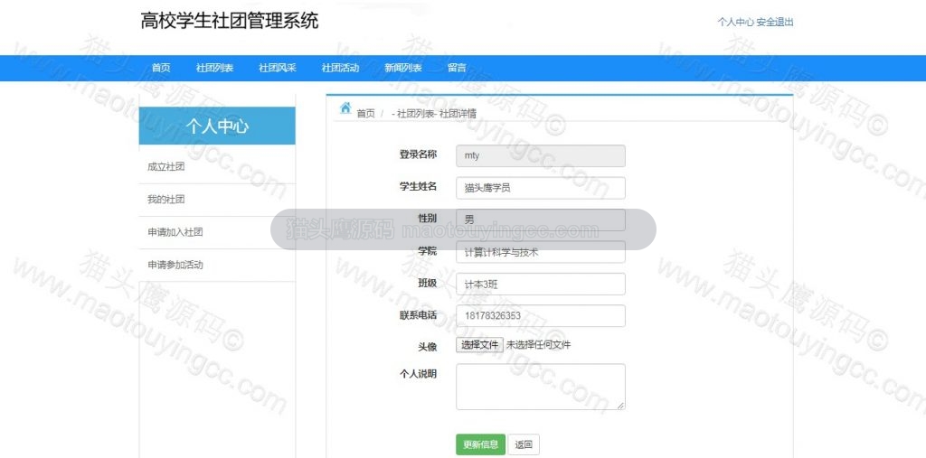 个人中心