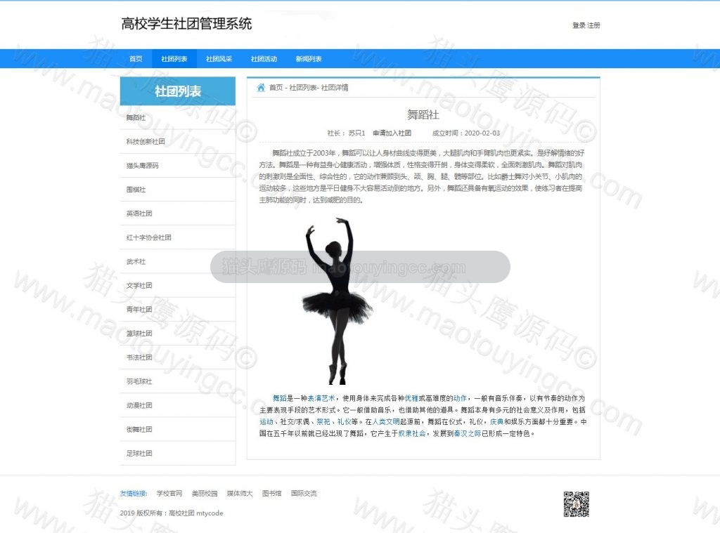 社团列表