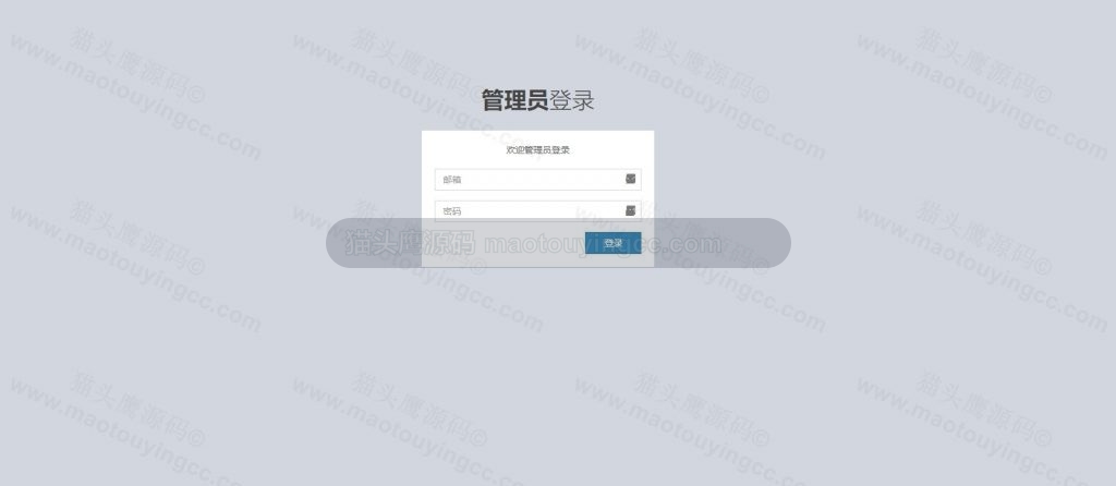 管理员登录