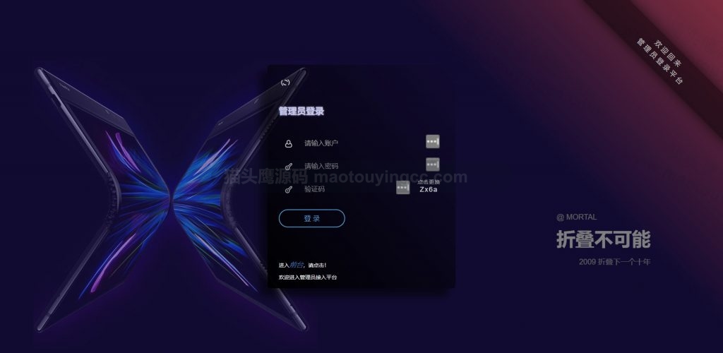 管理员登录