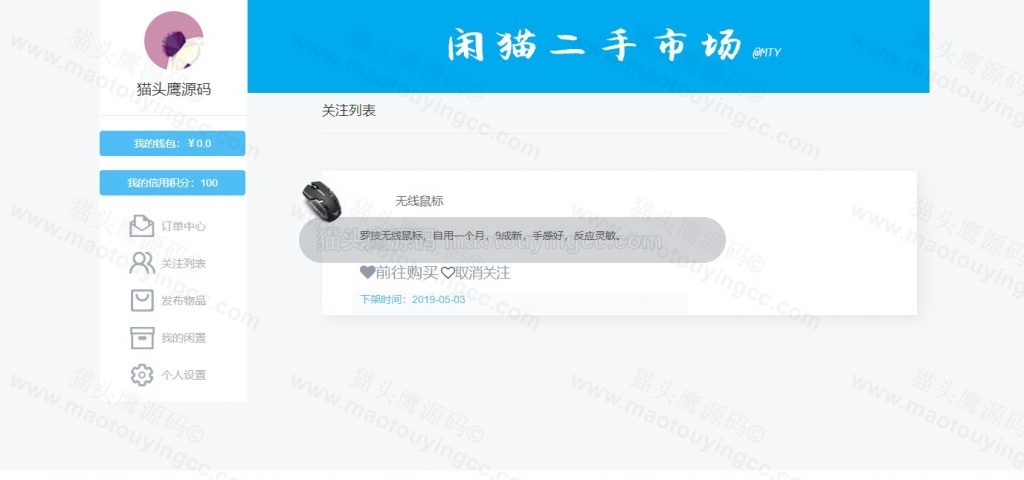 关注列表