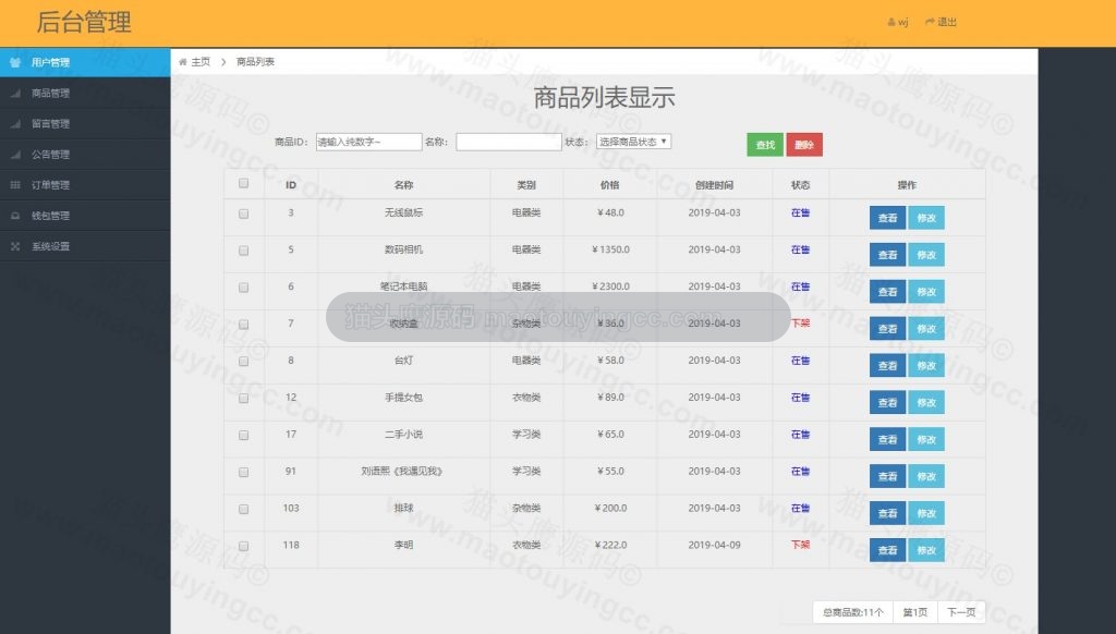 商品列表