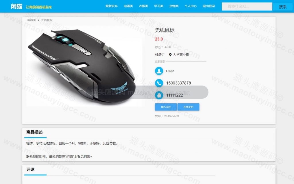 商品详情