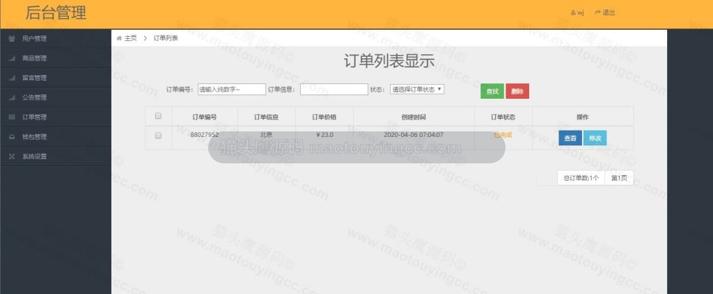 订单列表