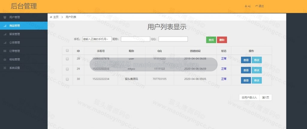 用户列表