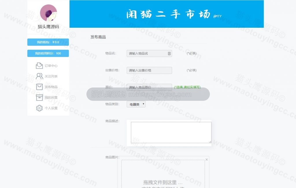 发布商品