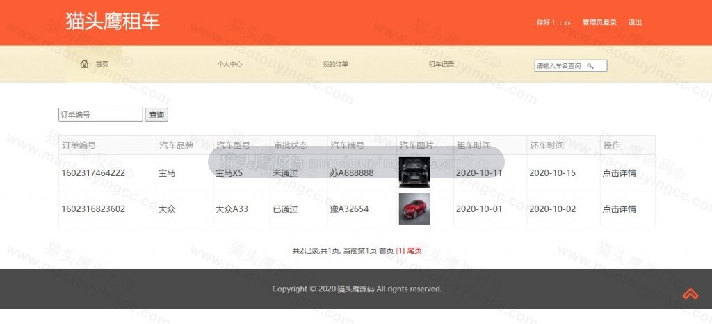我的订单