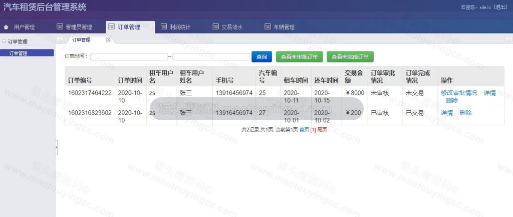 订单管理