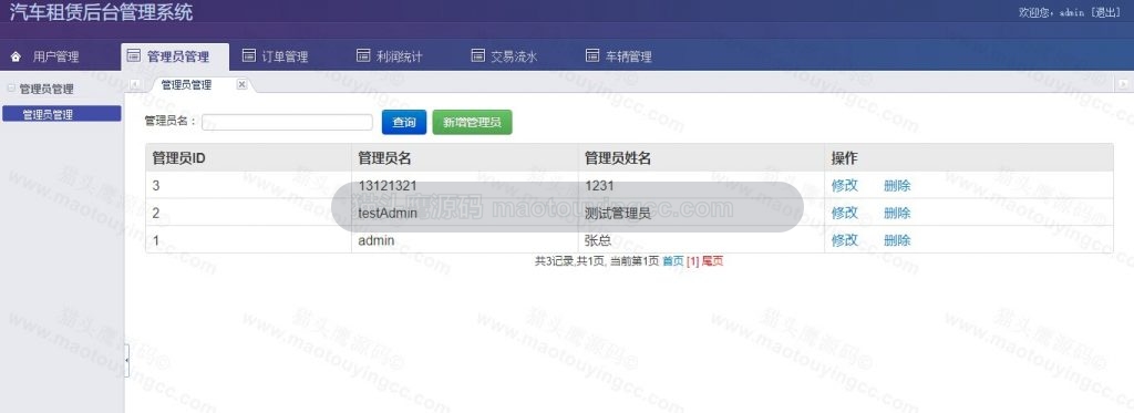 管理员管理