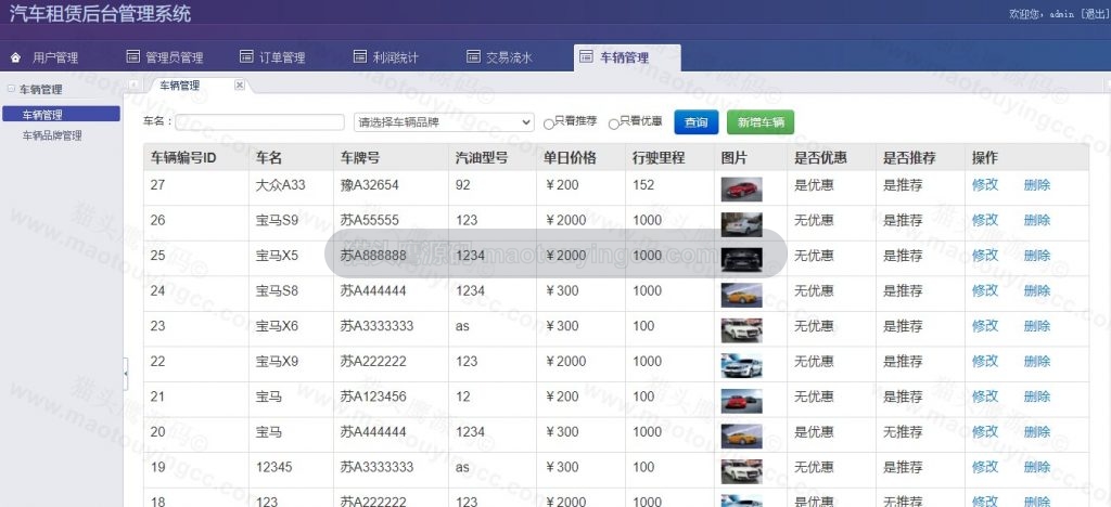 车辆管理