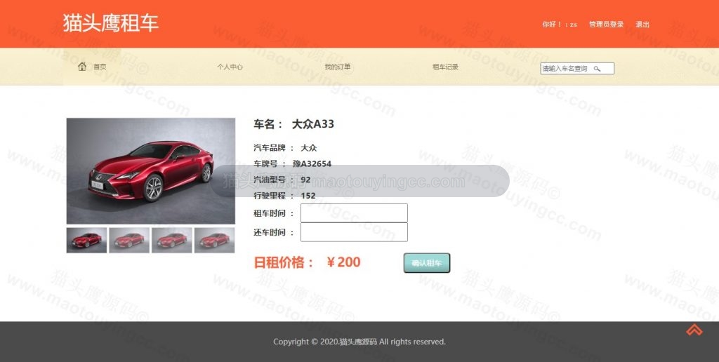 确定租车