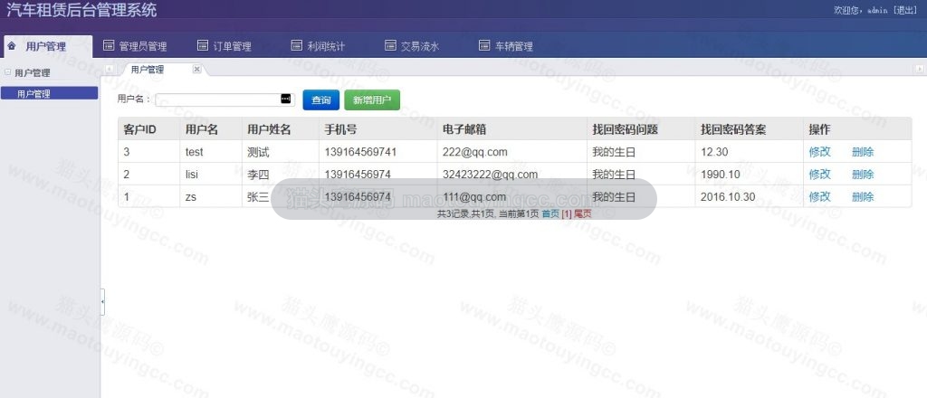 用户管理