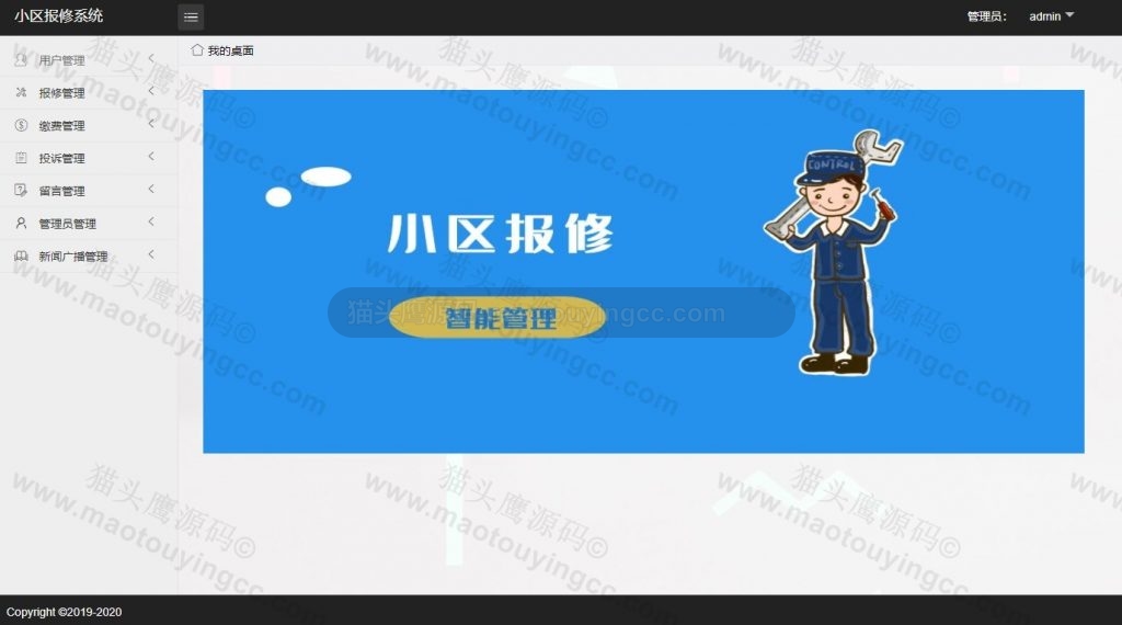 管理员首页