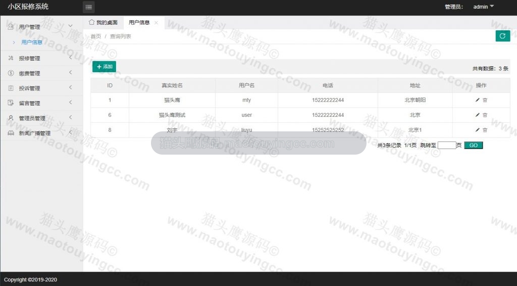 用户管理