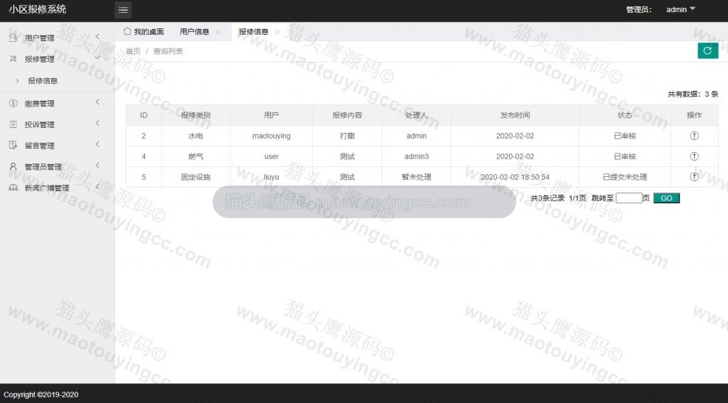 报修管理