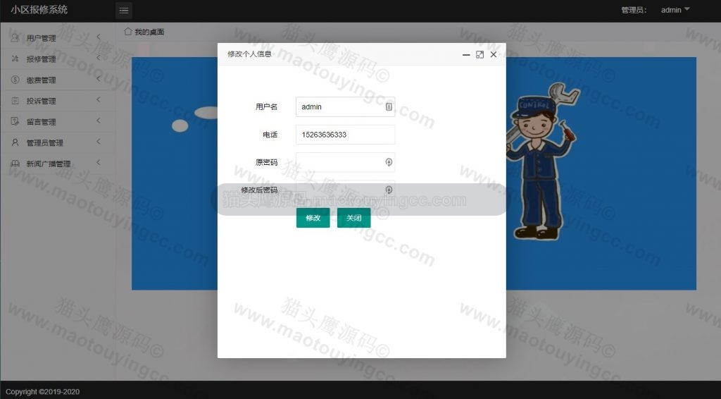 修改信息