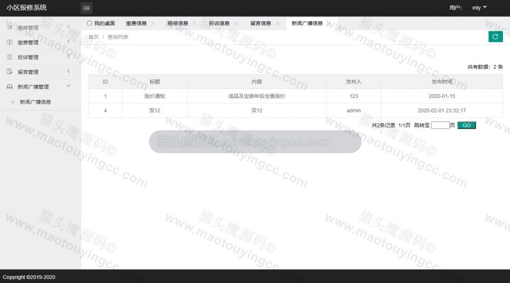 新闻广播管理