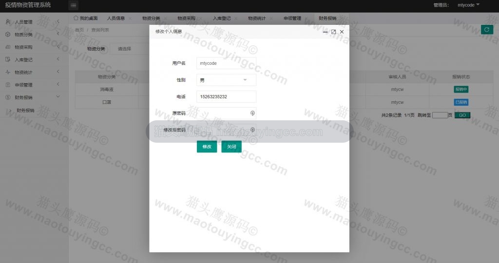 修改个人信息