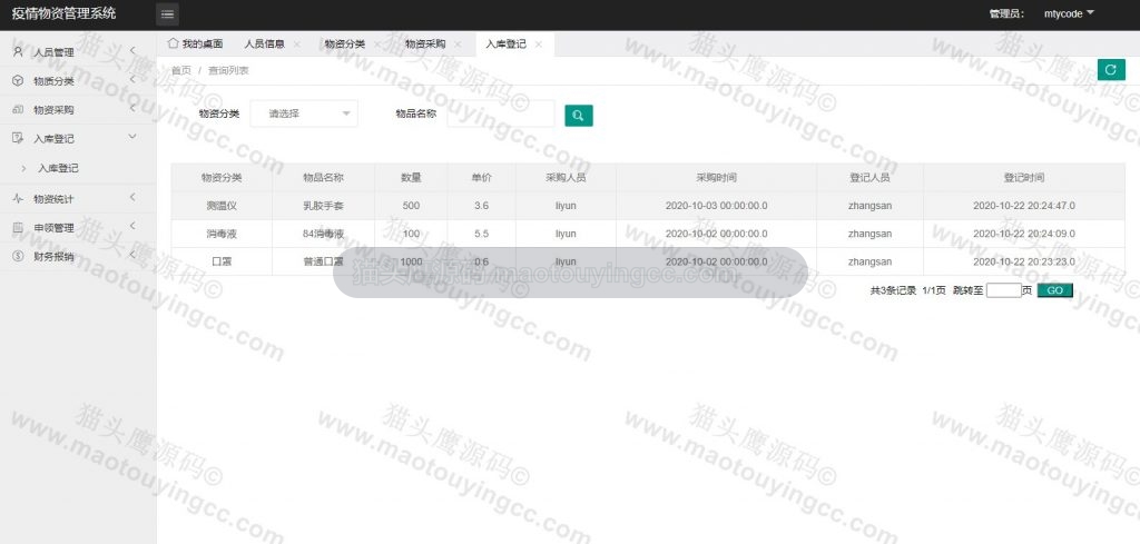 入库登记