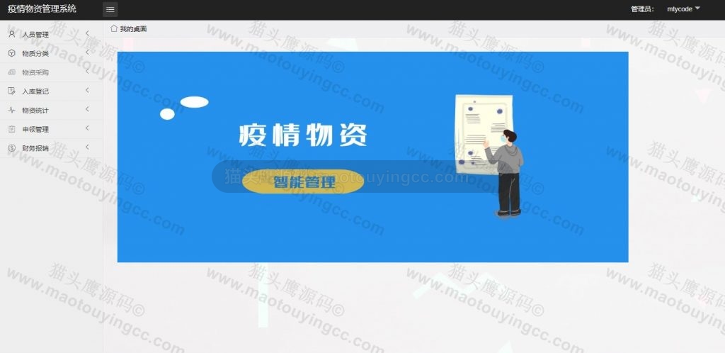 管理员首页
