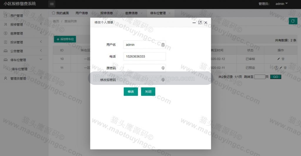 修改个人信息
