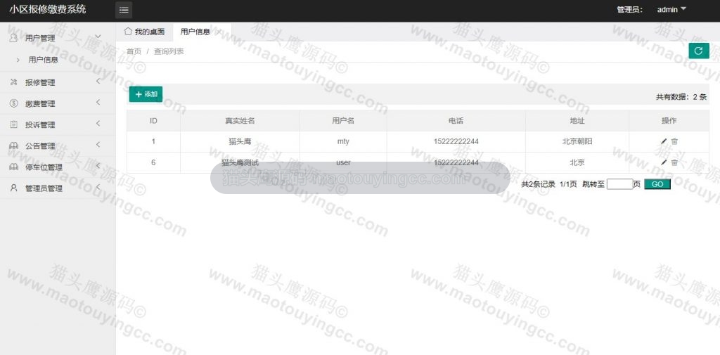 用户管理