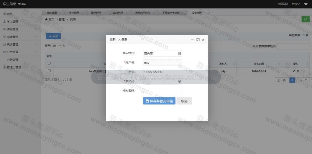 修改个人信息