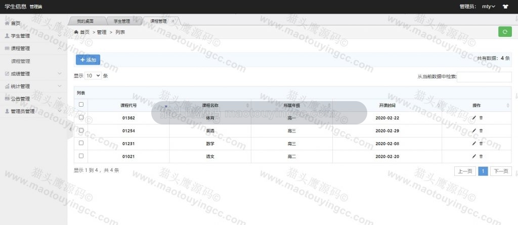 课程管理