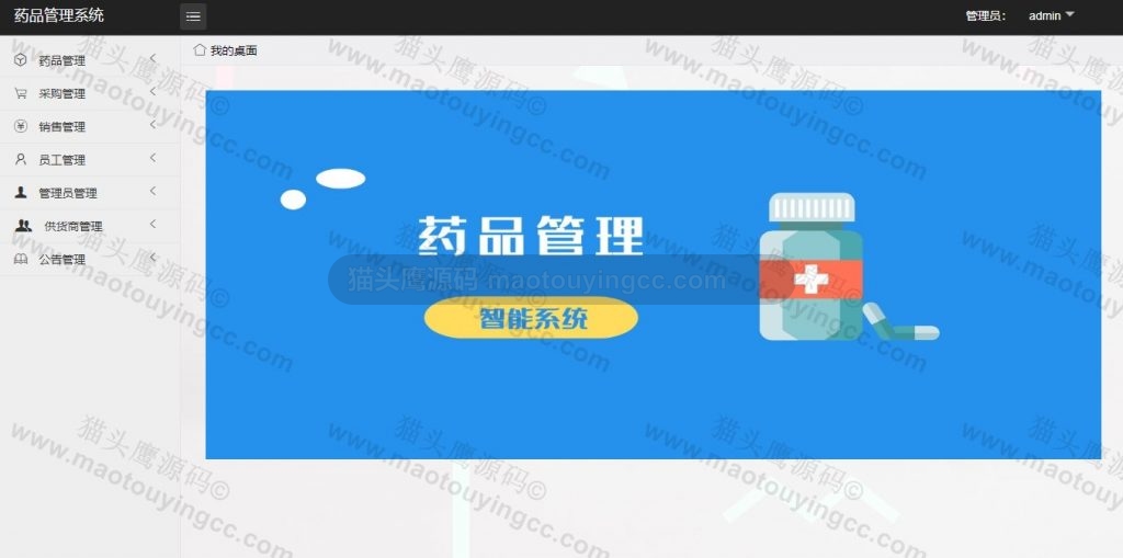 管理员首页