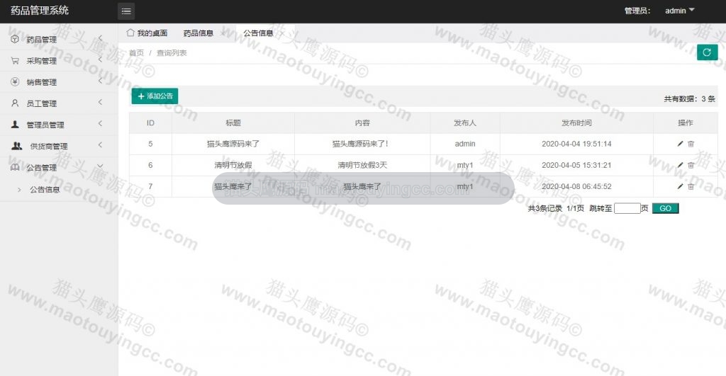 公告管理