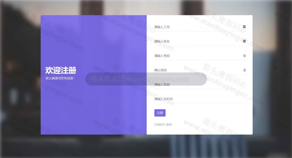 员工注册