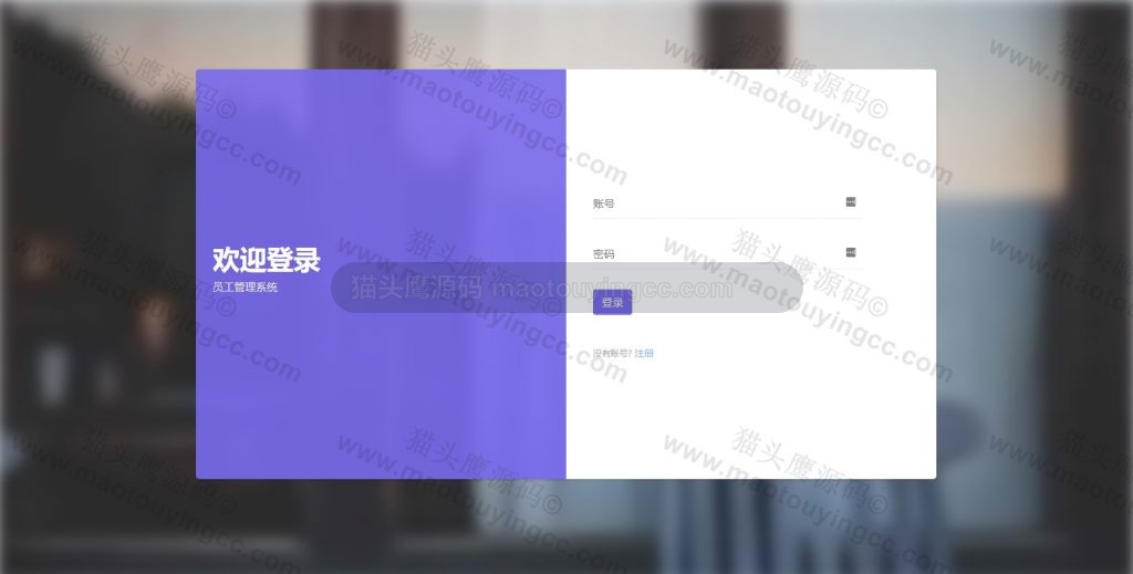 员工登录