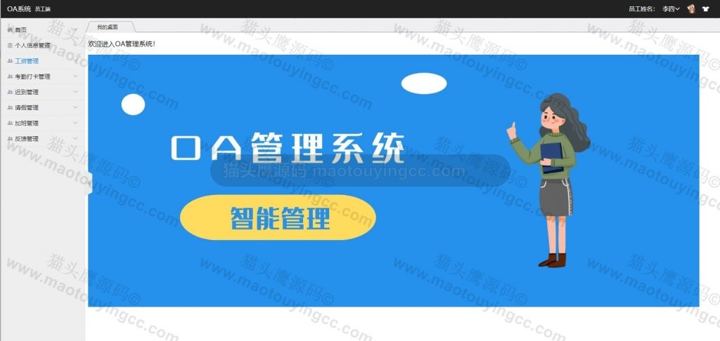 员工首页