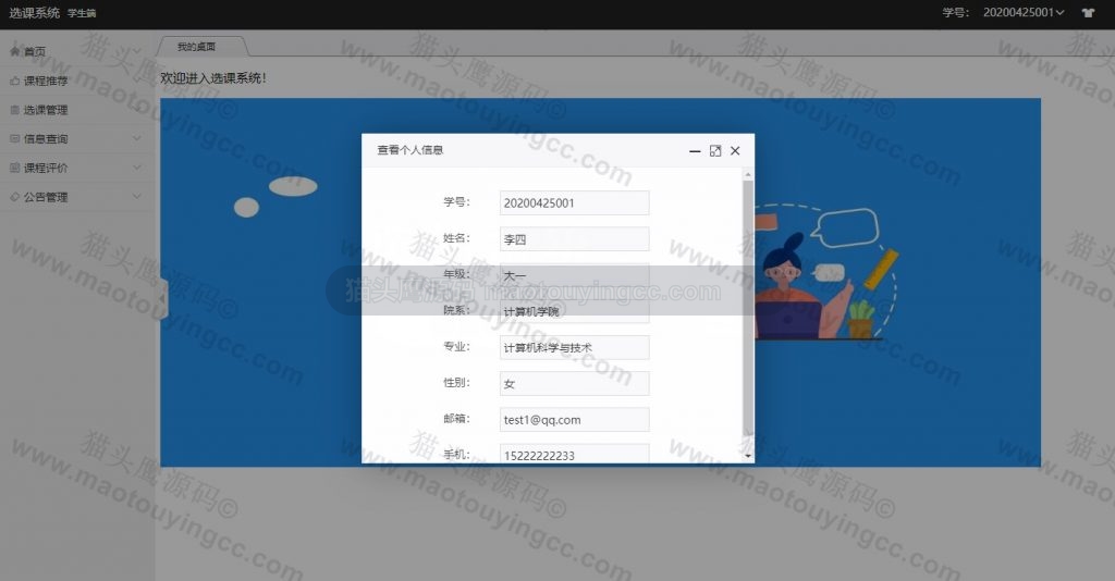 学生查看个人信息