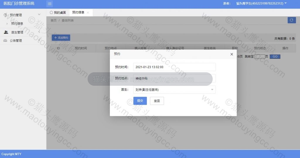 【原创】基于SSM的医院门诊预约系统(含参考文档) 项目截图