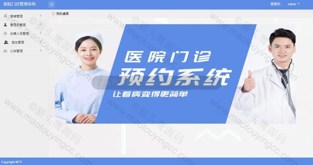 【原创】基于SSM的医院门诊预约系统(含参考文档) 项目截图