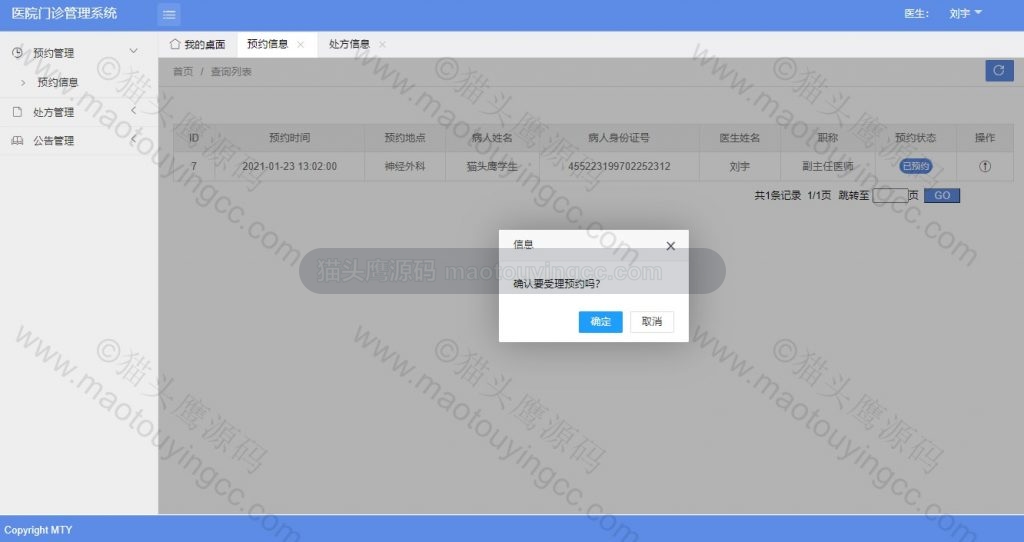 【原创】基于SSM的医院门诊预约系统(含参考文档) 项目截图