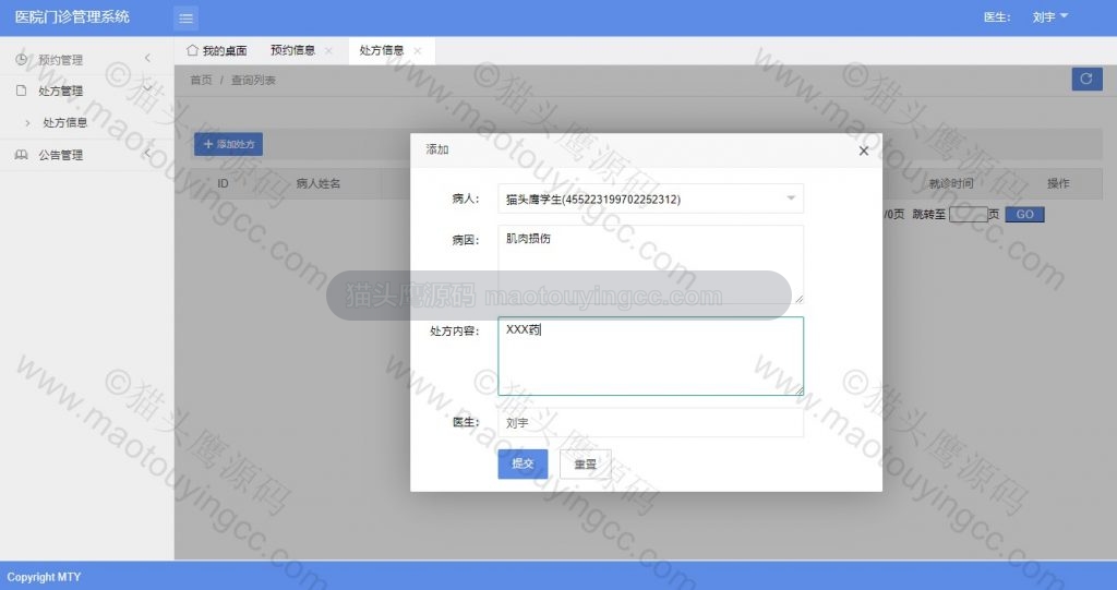 【原创】基于SSM的医院门诊预约系统(含参考文档) 项目截图