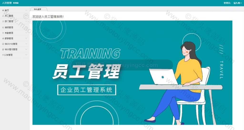 管理员首页
