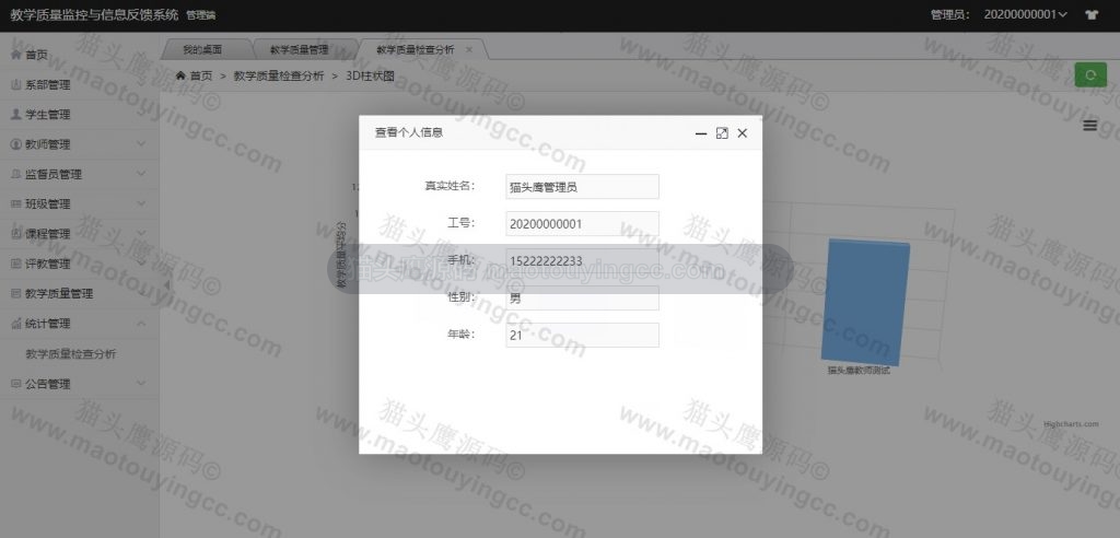 查看个人信息