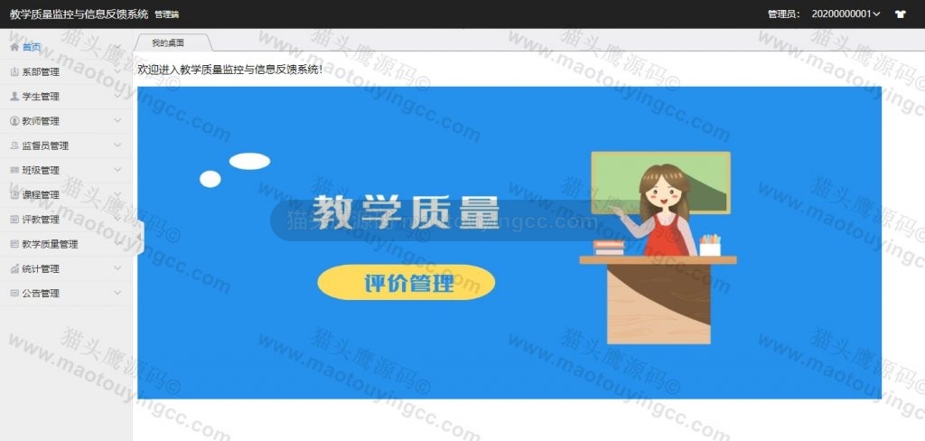管理员首页